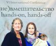 Hands-off/hands-on: International Birth Conference 2017